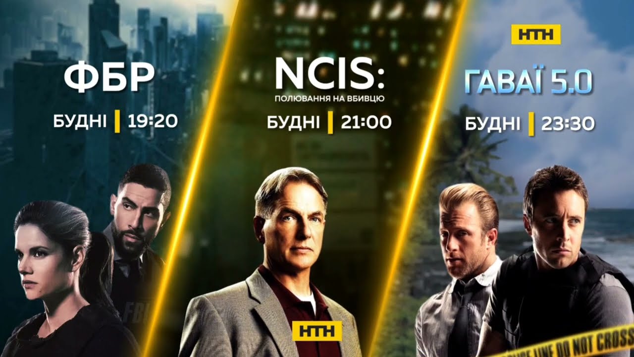 НТН &ndash; заставки та анонси (06.2025)