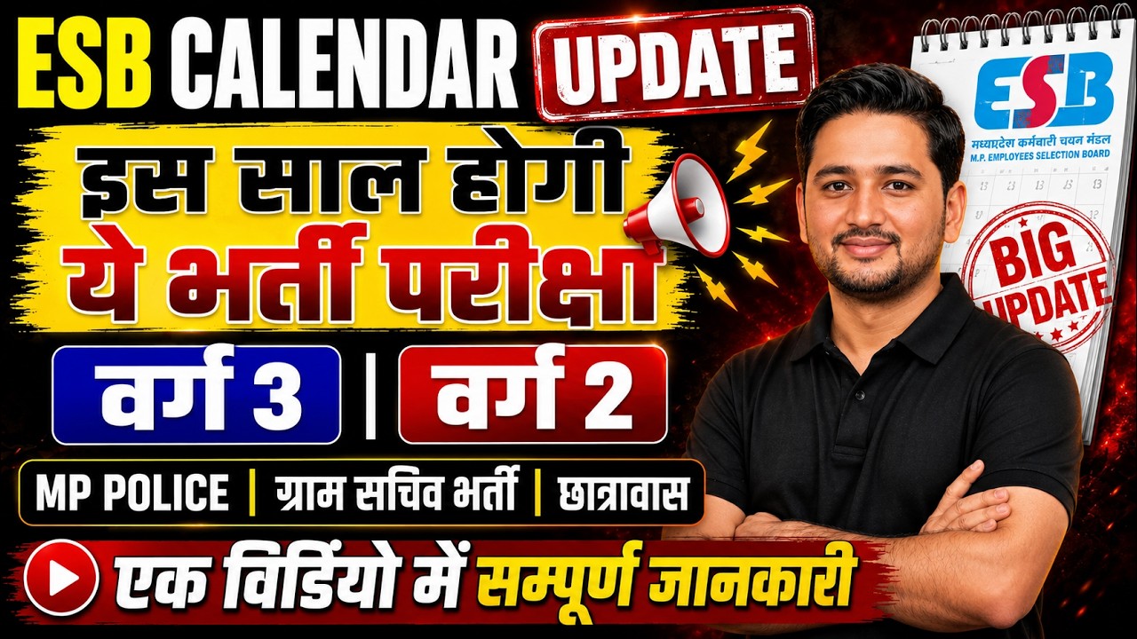 MP ESB 🔥New Vacancy Update: MPTET वर्ग 3,वर्ग 2 |  mp police Upcoming Vacancy. MP ESB New Alert!