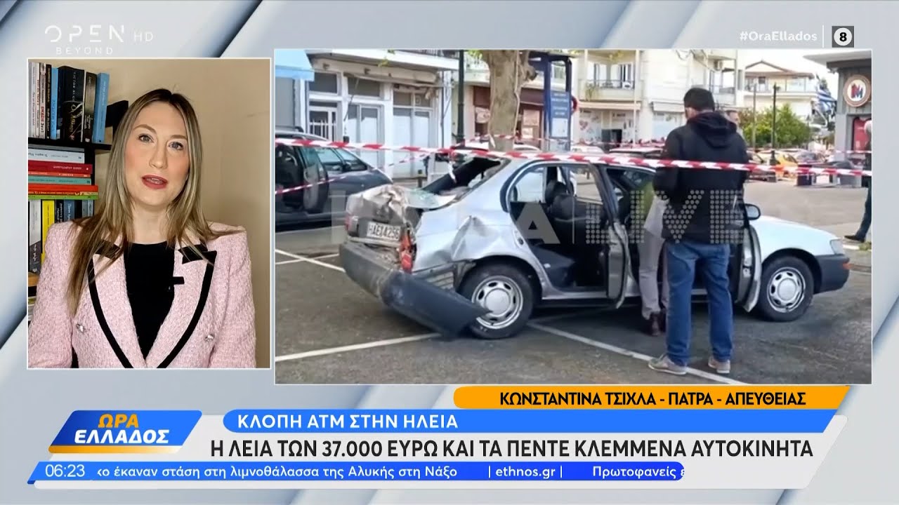 Κλοπή ΑΤΜ στην Ηλεία: Λεία 37.000 ευρώ και τα πέντε κλεμμένα αυτοκίνητα | Ethnos