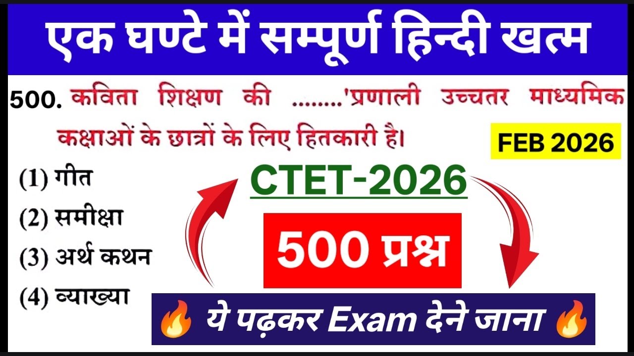 CTET Feb 2026 Hindi Pedagogy  | CTET Previous Year Question Paper  | CTET Hindi | CTET बाल विकास |  