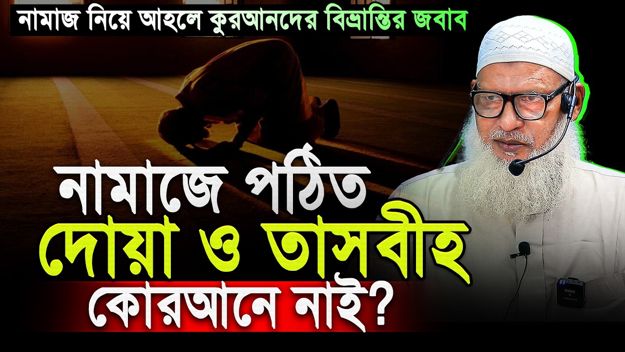 নামাজের যে বিষয়গুলো ৯৯% মানুষই জানে না || মাও. মোজাম্মেল হক || Mau. Mozammel Haque Barisal New waz