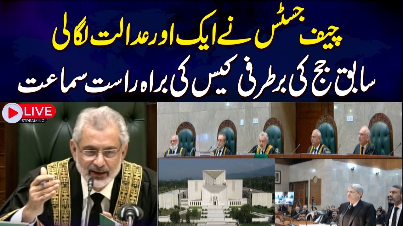🔴Live - SC hearing Justice Shaukat Aziz Siddiqui Termination case