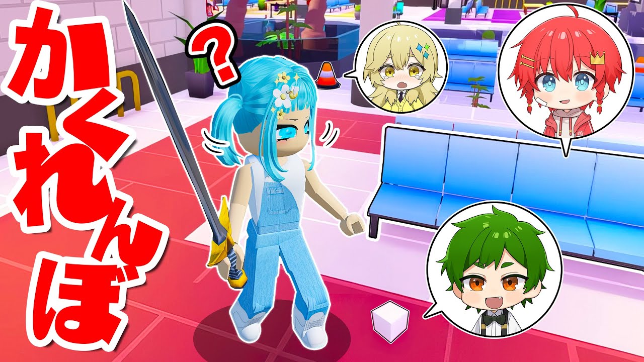 物に変身できるロブロックスでかくれんぼ対決してみた🍔✨【ロブロックス / ROBLOX】よろずや🍭 × しんあお🌈