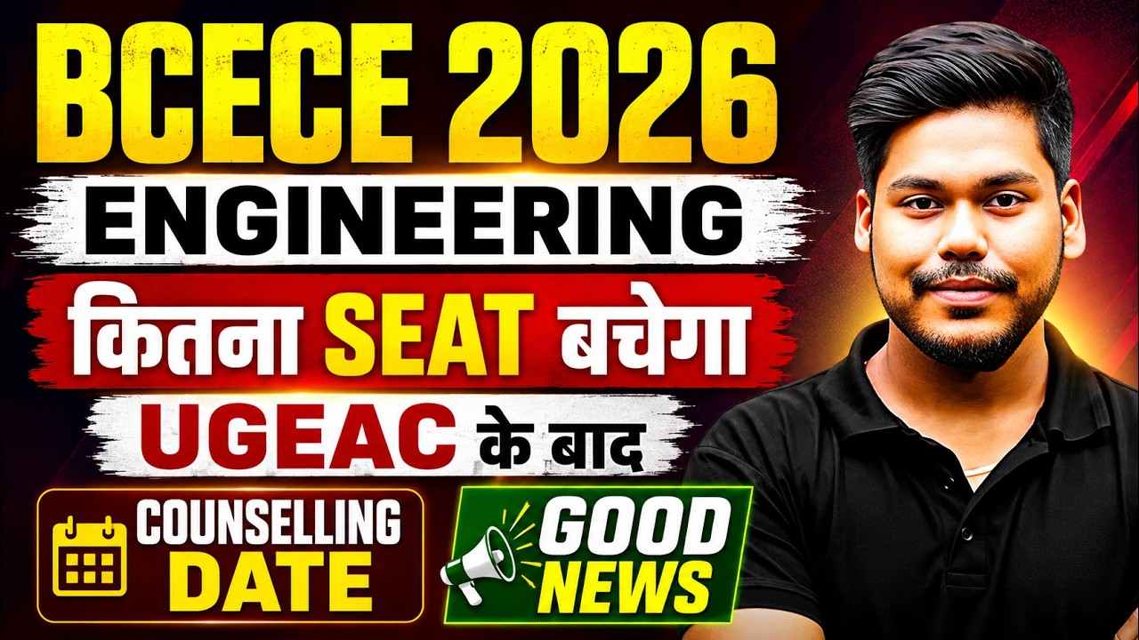 BCECE 2026 ENGINEERING SEATS & COUNSELING DATE || PCM/PCMB ENGINEERING COUNSELLING || BCECE 2026