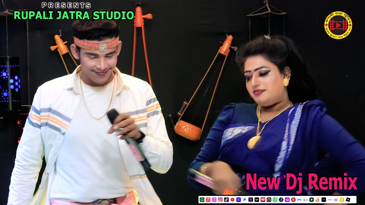 এই ফুলেতে কাটা আছে । নসিমন যাত্রার গান । শান্ত ও বৃষ্টি ।  Rupali Jatra Studio