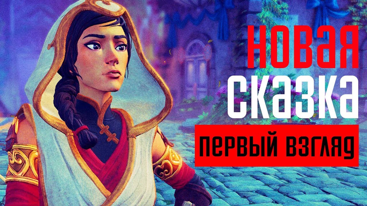 TRINE 4: THE NIGHTMARE PRINCE Прохождение ➤ ПЕРВЫЙ ВЗГЛЯД И БЕГЛЫЙ ОБЗОР