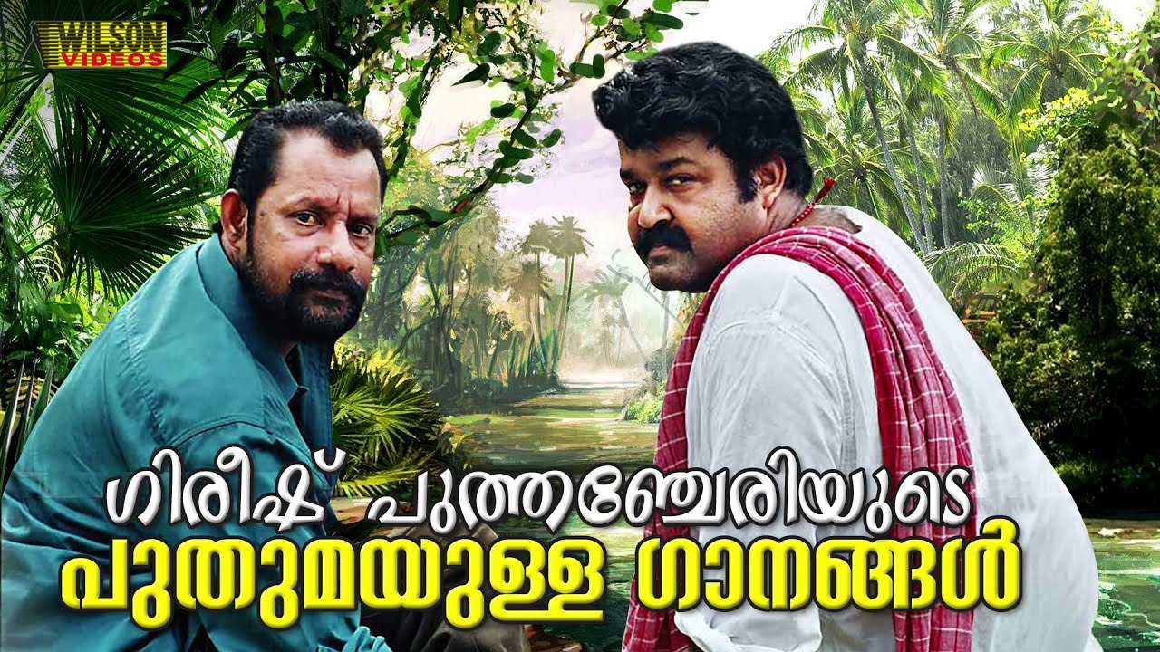 Hits of Gireesh Puthenchery  | ഗിരീഷ് പുത്തഞ്ചേരിയുടെ പുതുമയുളള ഗാനങ്ങൾ |  Evergreen Hit Songs |