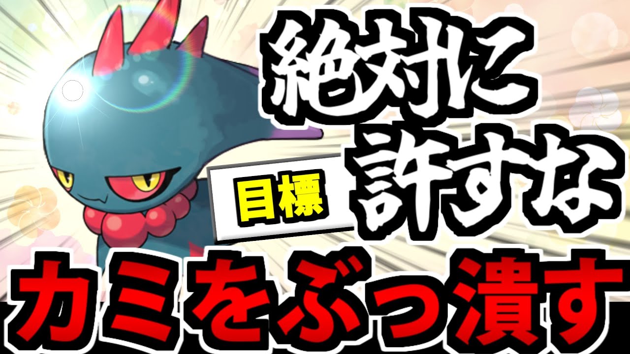 【坊主不可避】「ハバタクカミを誘って絶対に潰すパ」でもカミが強すぎるんだが!?【ポケモンSV】