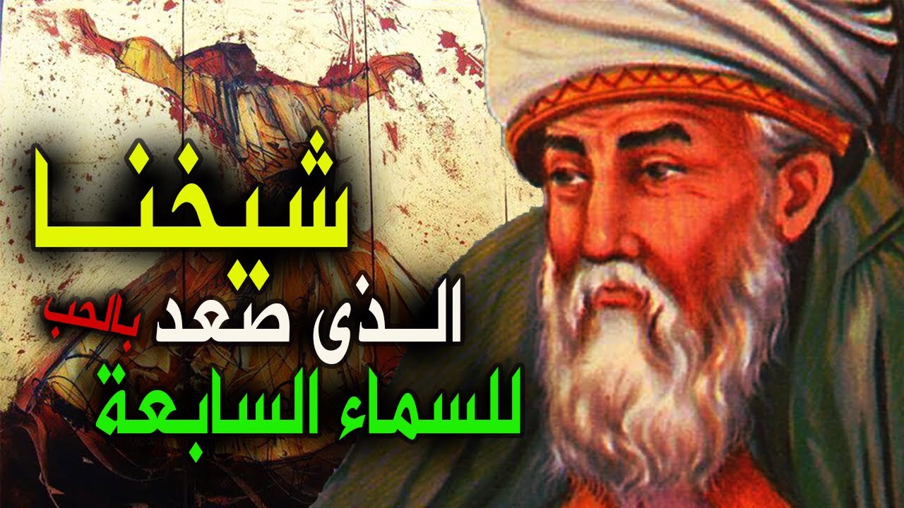 شمس التبريزي | معلم الصوفية الأول الذى أُتهم بالجنون