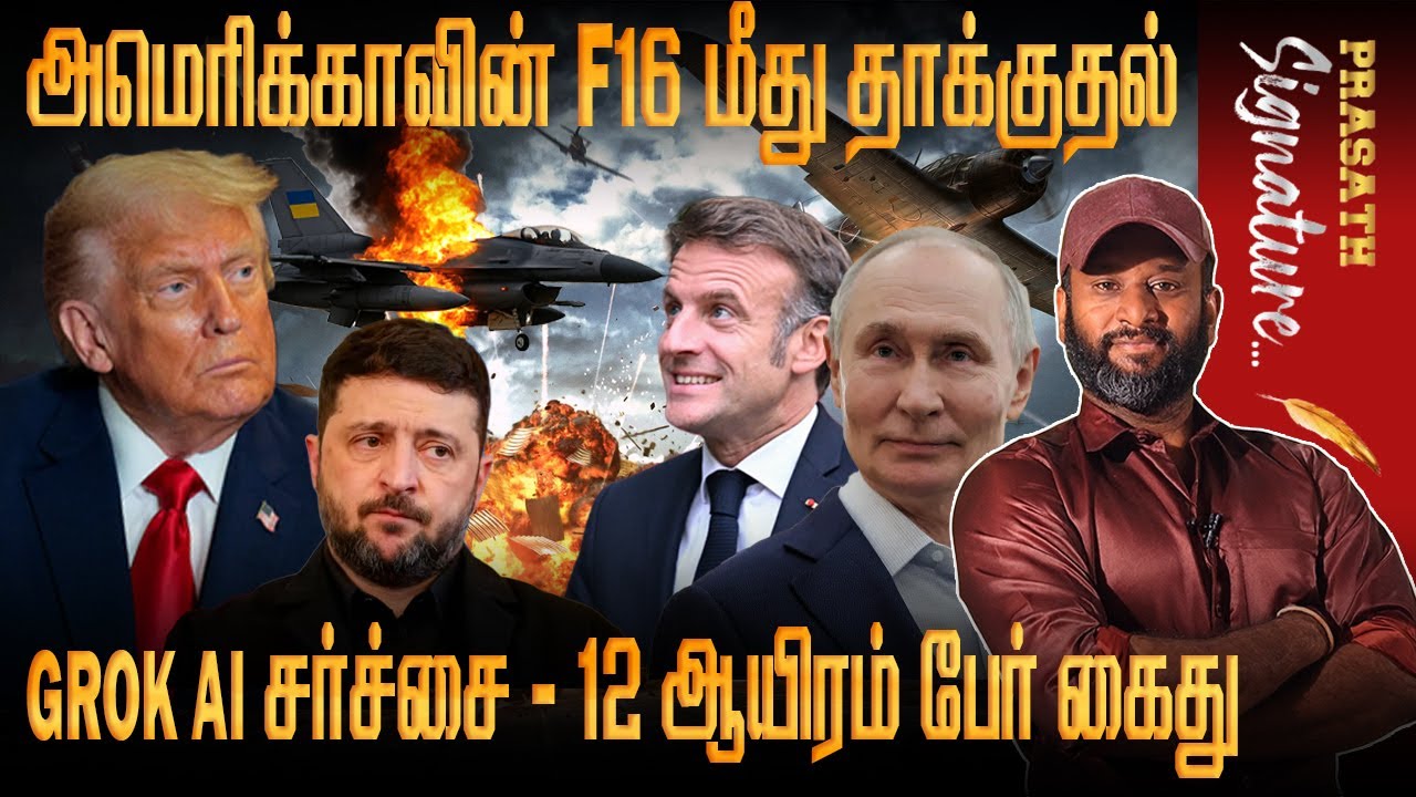 Attack on American F16 aircraft RUSSIA Play -Grok AI controversy - 12,000 people arrested in UK WHY?