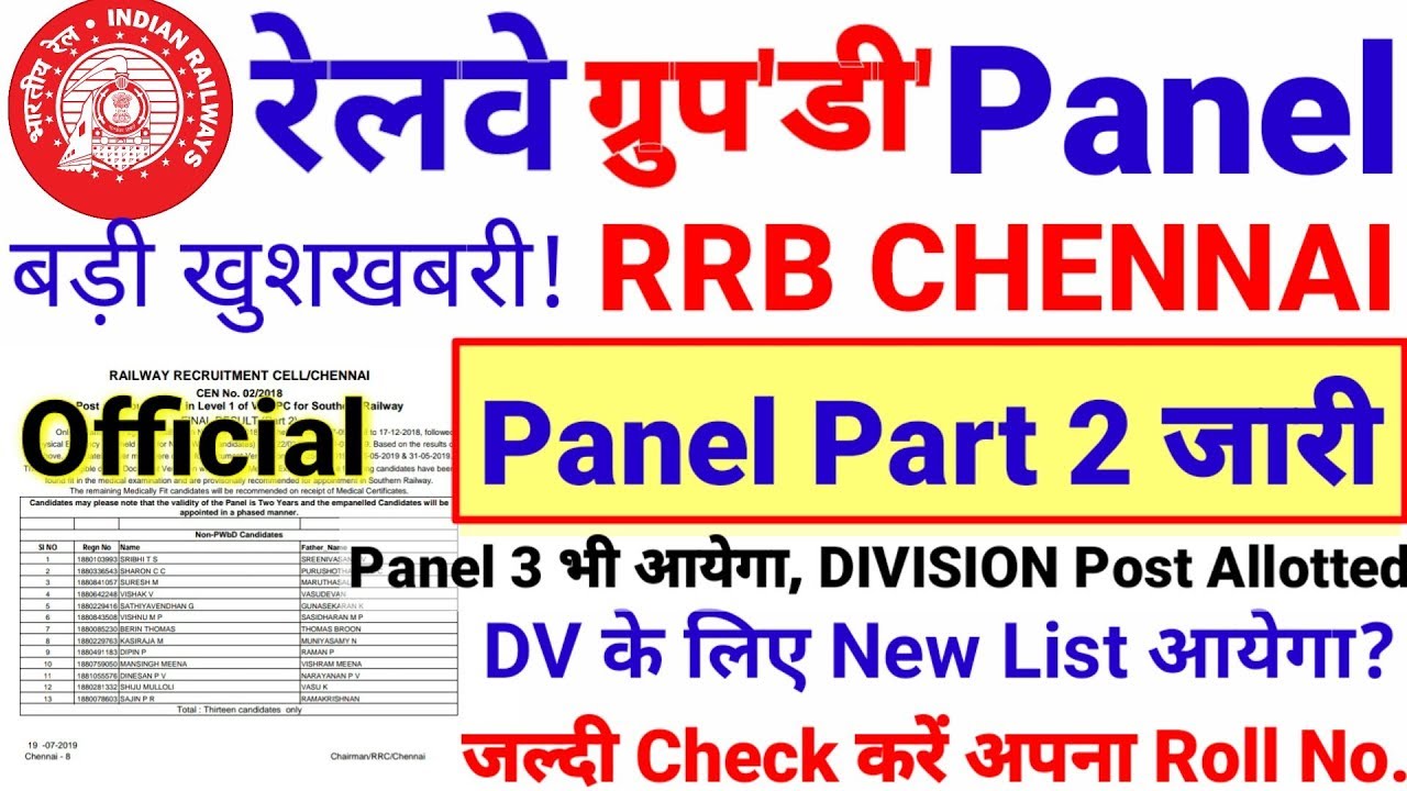 Railway Group D Panel || बड़ी खुशखबरी RRB CHENNAI SE GROUP D PANEL PART 2 किया जारी |