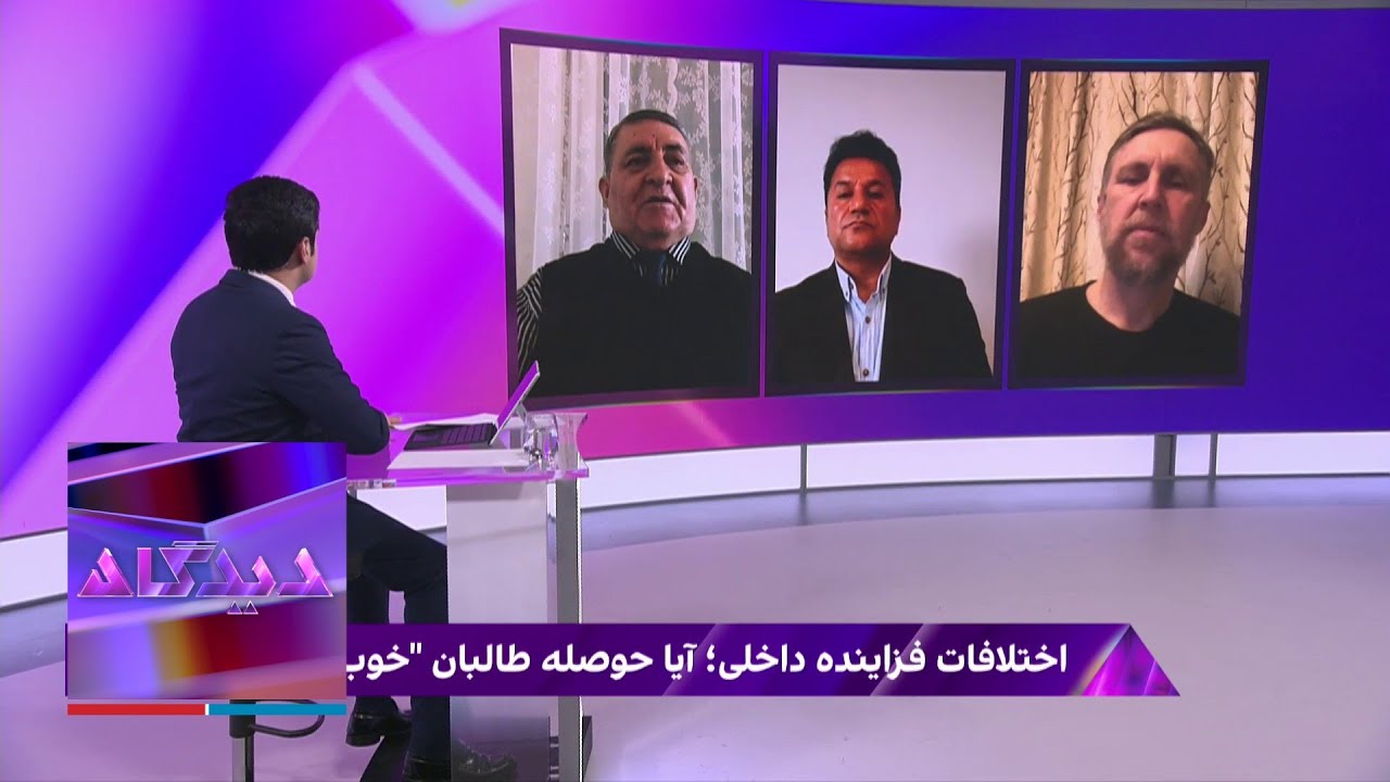 دیدگاه: اختلافات فزاینده داخلی؛ آیا حوصله طالبان«خوب» سر خواهد آمد؟