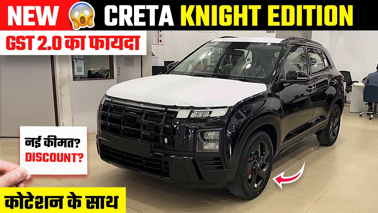 New Hyundai Creta S Optional Knight Edition 2025 🔥 New On-Road Price After GST 2.0