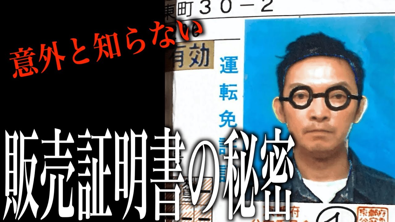 これひとつで物凄い効力！『販売証明書』を作るの巻！