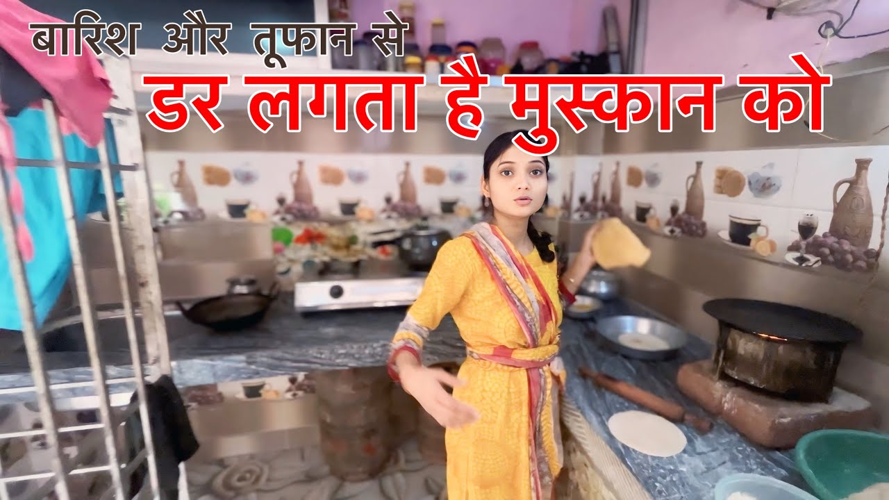 तेज बारिश तेज तूफ़ान से डर लगता है Muskan Khaliphaaa को 🤩
