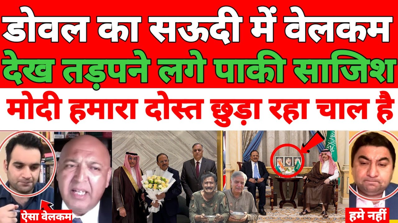 NSA Ajit doval arrive in Saudi Arab Pakistani media cry Bharat sajish kar raha hai isolate karne ki