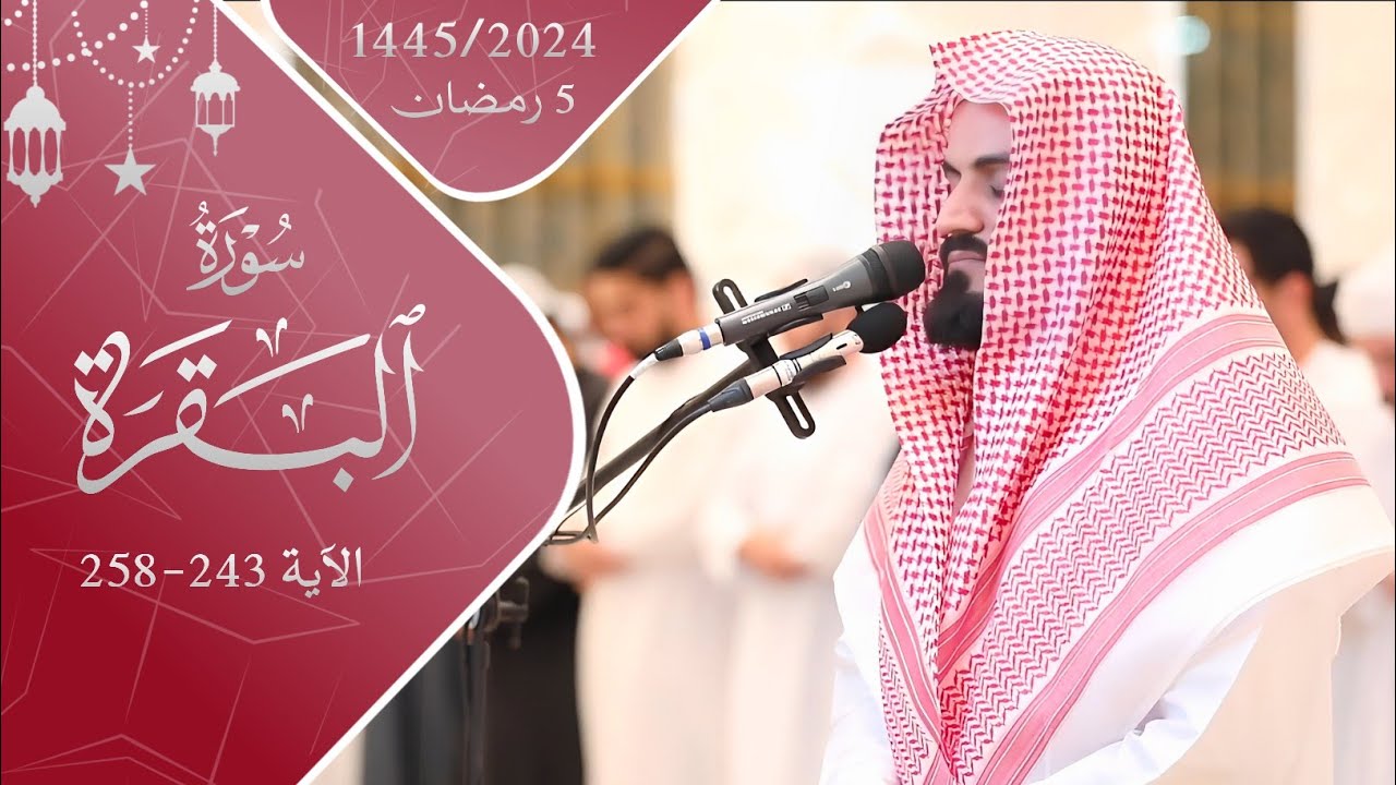ترتيل بياتي لما تيسر من سورة البقرة ~ الشيخ رعد الكردي