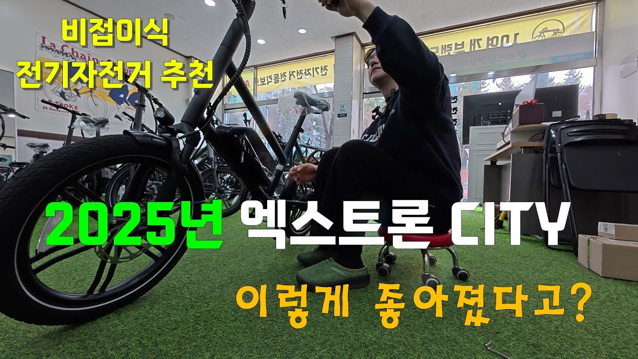 2025년 엑스트론 CITY 이렇게 좋아졌다고? 언박싱 해보겠습니다.