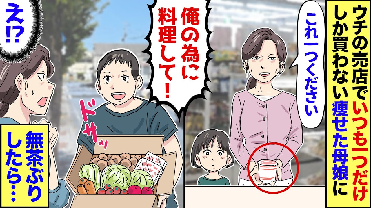 【漫画】ウチの売店でいつも食材一個だけ買って帰るガリガリの母娘に…俺「オレ料理苦手なんで代わりに作って！」母「え…」→売れ残りの食材を料理してくれと、母親に無茶振りした結果…