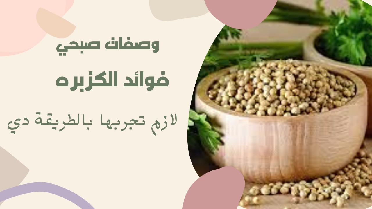 سر خطير في الكزبره تعالج اكتر مما تتخيل🫀🫁
