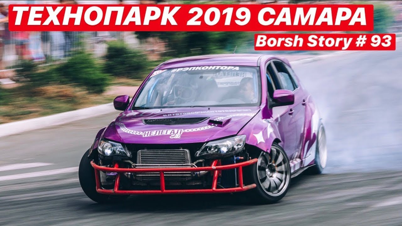 ТЕХНОПАРК 2019 САМАРА ДРИФТ