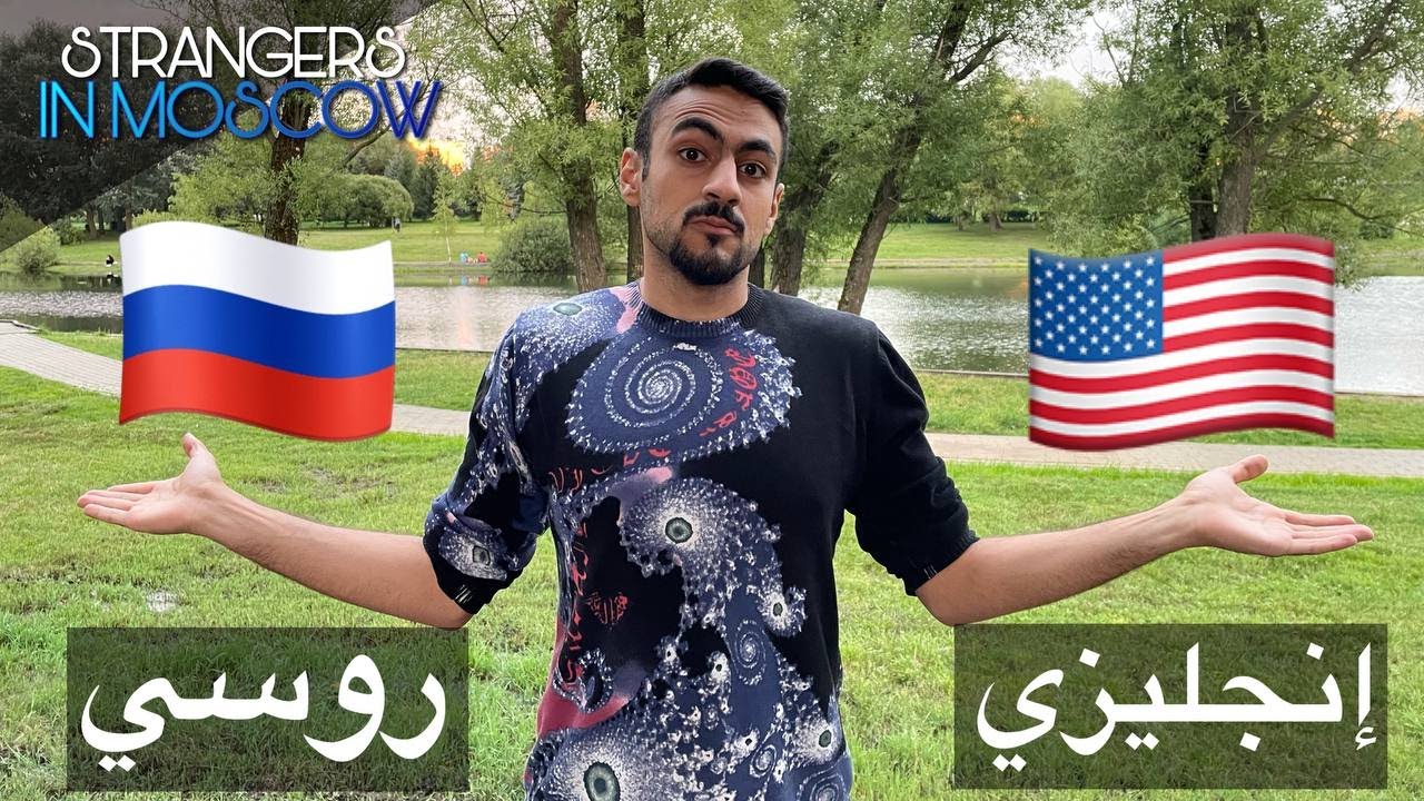 الخلاصة...تدرس بالانجليزي ولا بالروسي؟