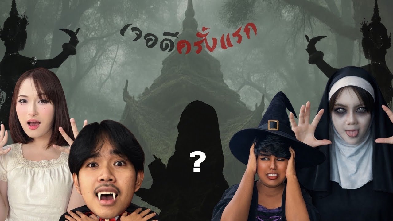 เสียงหลอนสั่นสตูงรวบตึง 3 เรื่องหลอน ความจริงที่ซ่อนอยู่ใต้เงา
