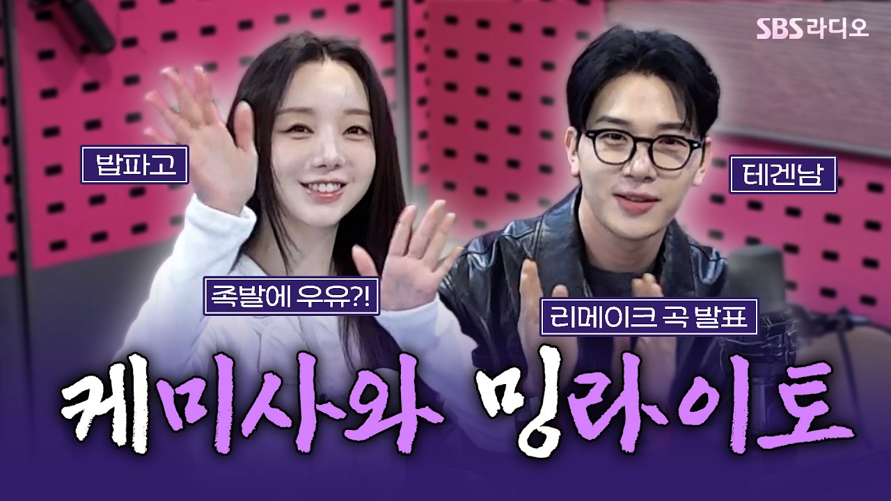 [FULL] 사신의 노트는 과연 누구의 손을 들어줄까?🍎 뮤지컬 ‘데스노트’의 배우 김민석, 케이 보는 라디오 | 박하선의 씨네타운 | 260205