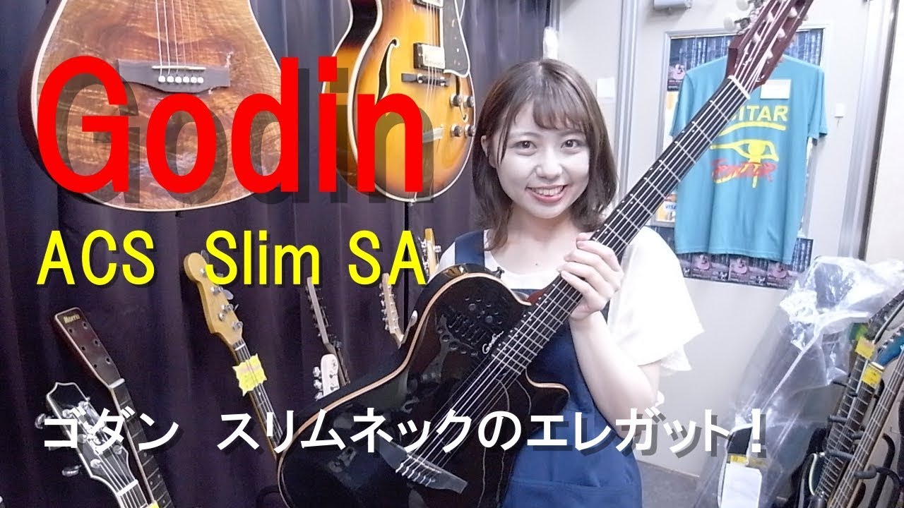 Godin ACS Slim SA  スリムネックの ゴダン エレガット