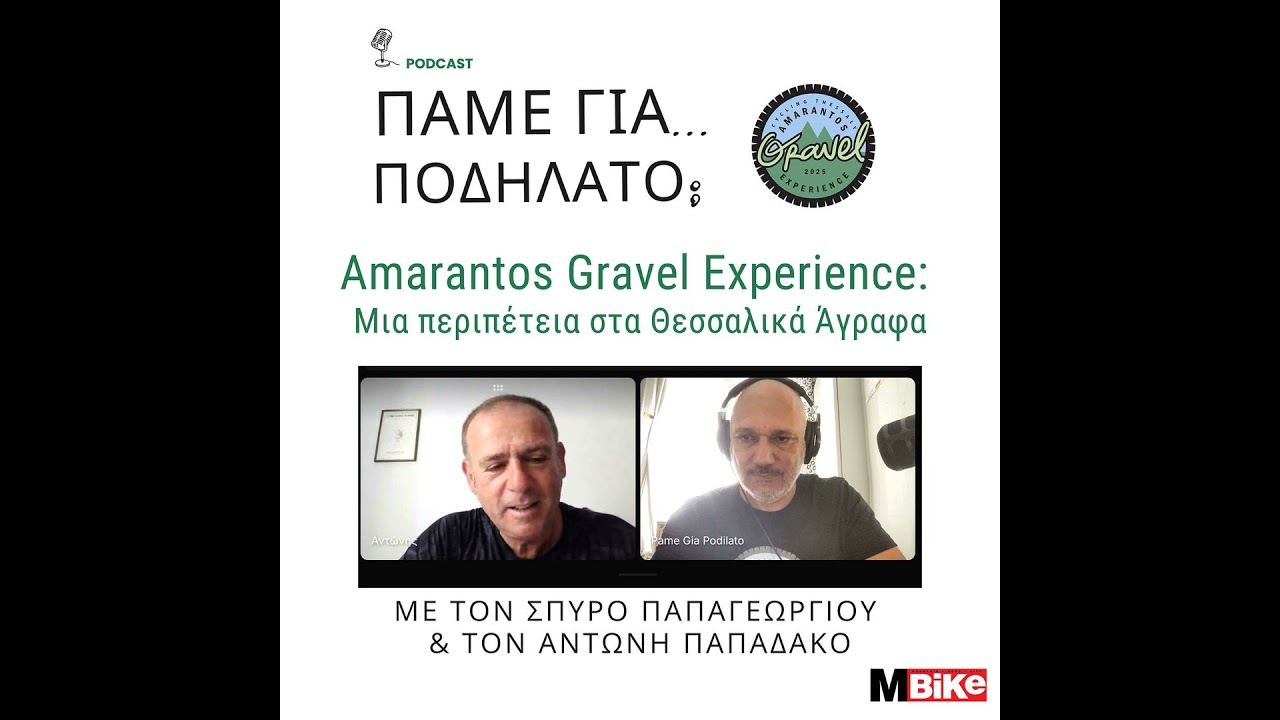 Amarantos Gravel Experience: Για Gravel στα Θεσαλικά Άγραφα