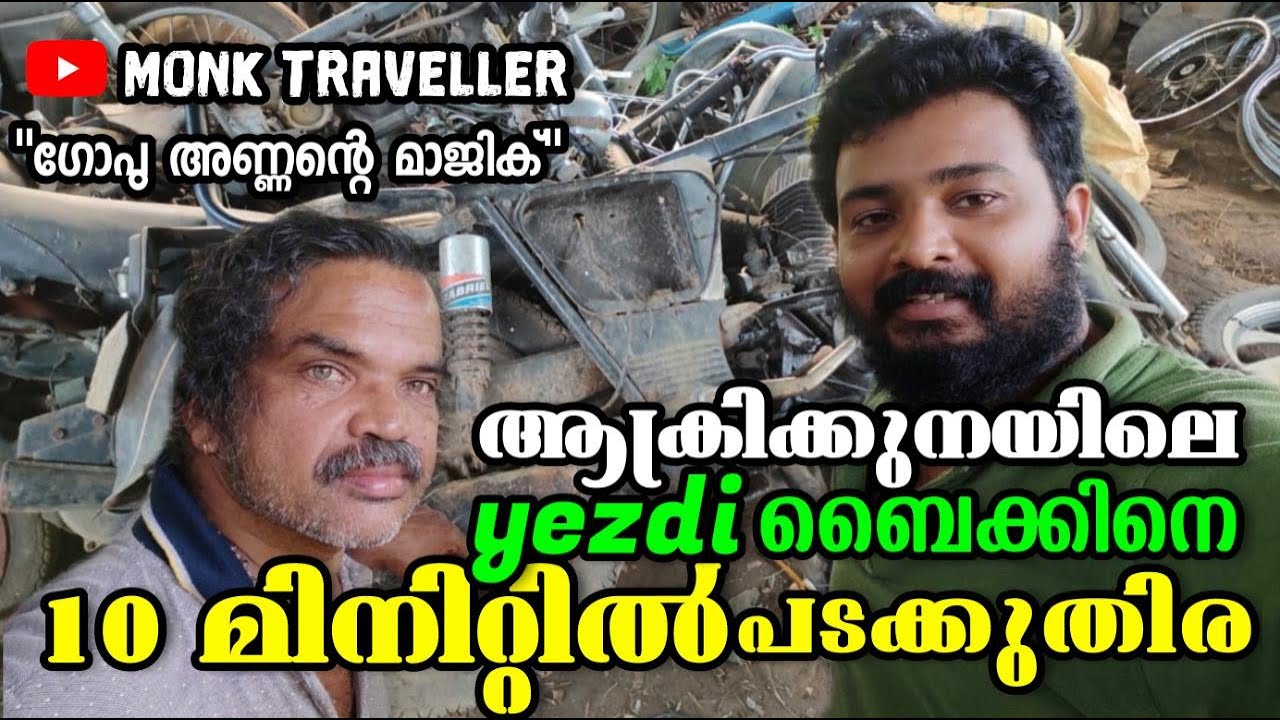 Bullet Gopu | ആക്രി കുനിയിൽ  കിടന്ന yezdi 10 മിനിറ്റ് കൊണ്ട് സ്റ്റാർട്ട് ആക്കുന്ന അത്ഭുതം
