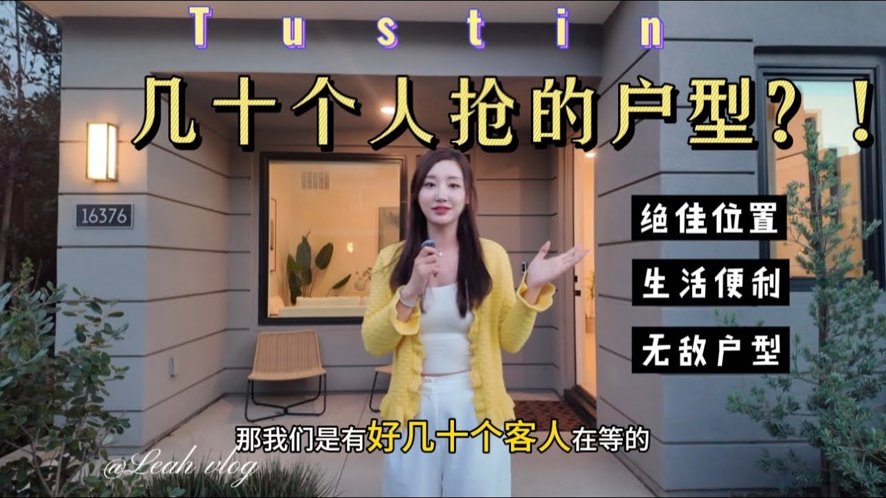 超抢手户型？！