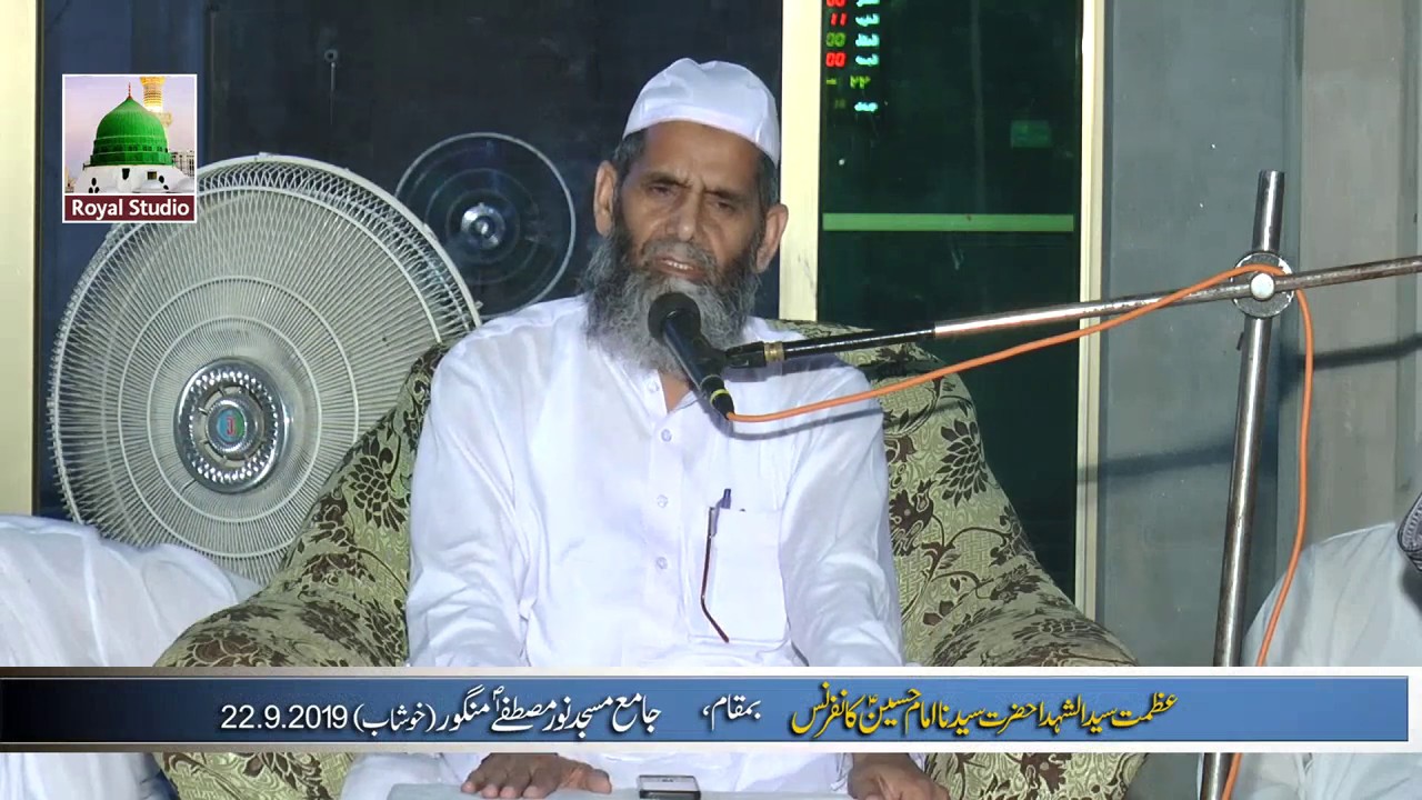 Allama Anwar Qureshi - IMAM HUSSAIN A.S - 22.9.2019 khushab