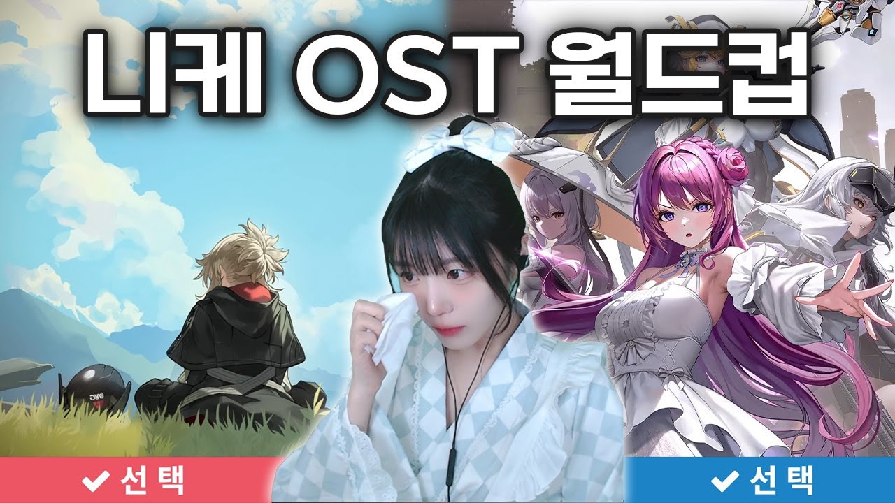 승리의 여신: 니케 OST, BGM 월드컵 64강