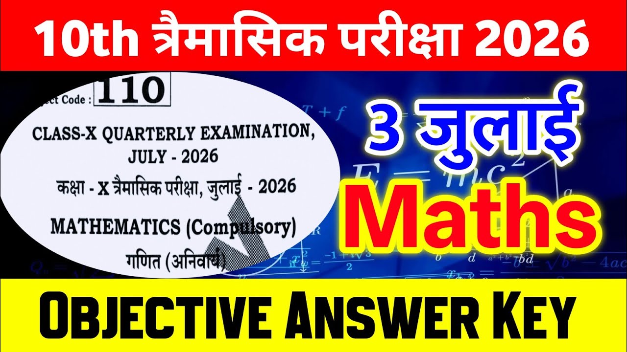 3 July Class 10th Math Viral Question Paper 2026 || class 10 math original paper quarterly exam 2026