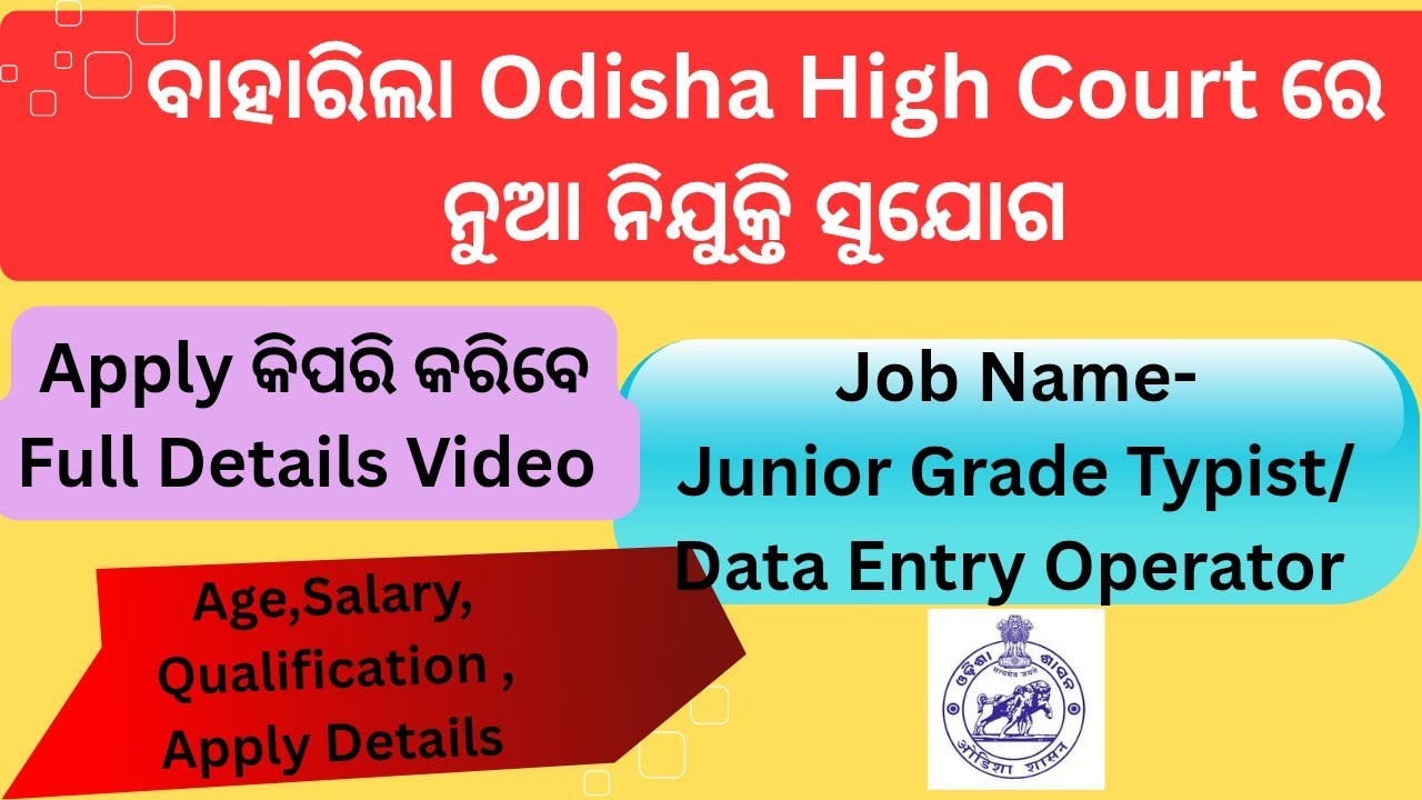 Odisha High Court Recruitment 2026 | High Court Vacancy | Data Entry Operator Job | Jobsaathi 