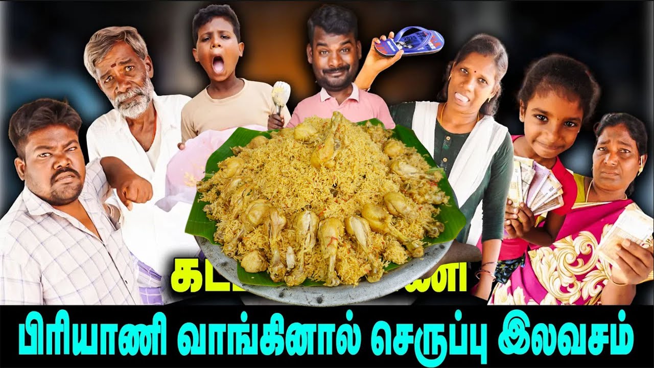 பிரியாணி வாங்கினால் செருப்பு இலவசம் | கட்ட பிரியாணி   |  Thakali COMEDY