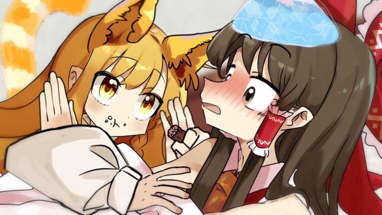 【東方茶番】魔理沙が霊夢を看病するが…？