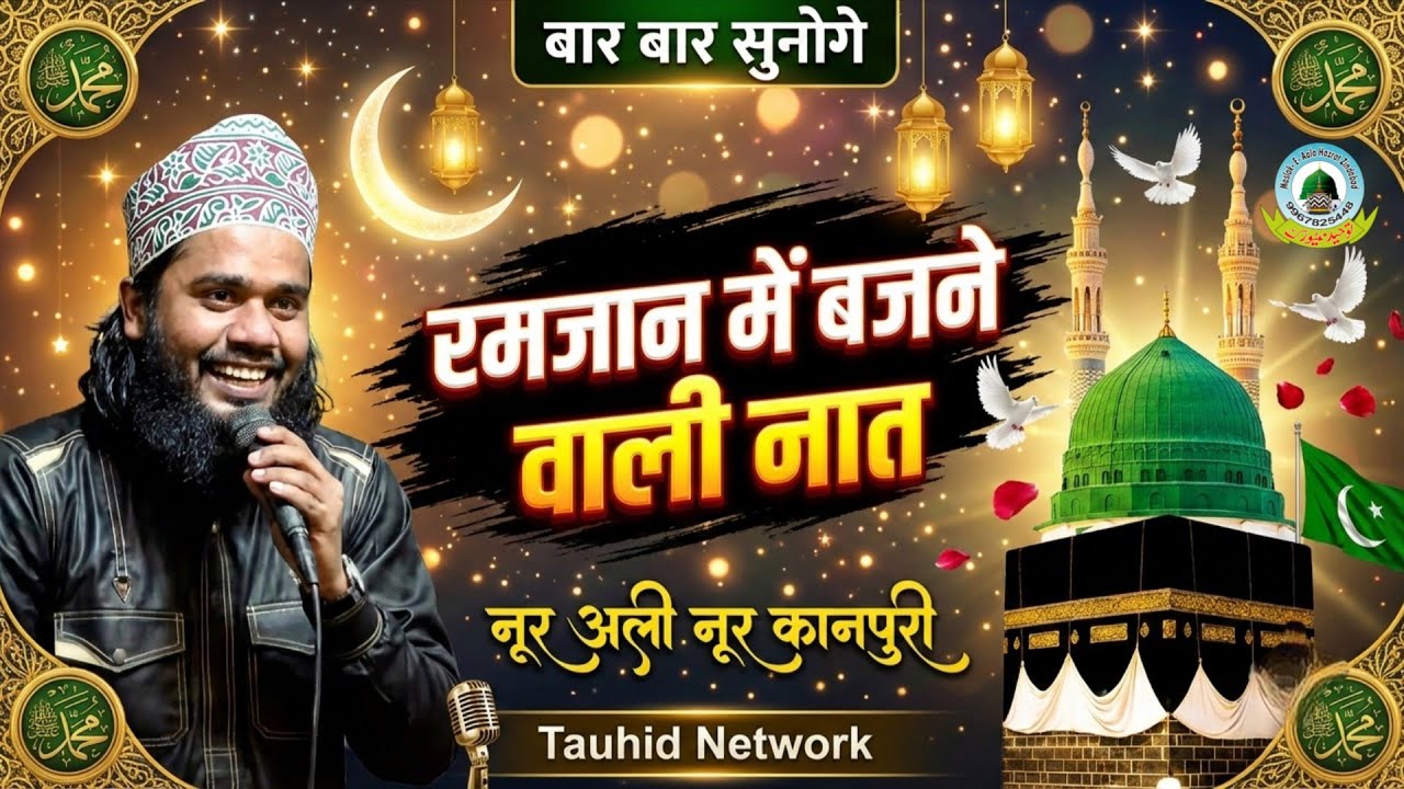 Nayi Tazmeen Kalame Alahazrat | Noor Ali Noor Kanpuri | Mehfil Shabe Barat 2026 | Jajmau Kanpur UP