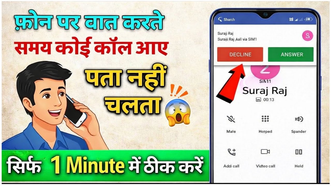 Call Par Baat Karte Samay Dusra Call Ka Pata Nahin Chalta | Dusra Call Aata Hai To Pata Nahin Chalta