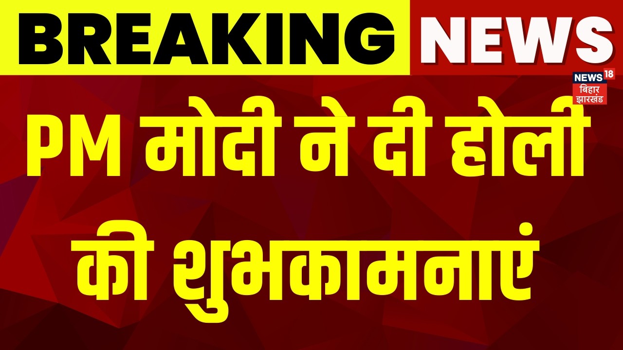 PM Modi Holi Celebration : PM मोदी ने दी होली की शुभकामनाएं | Holi 2026 | Latest News | Hindi News