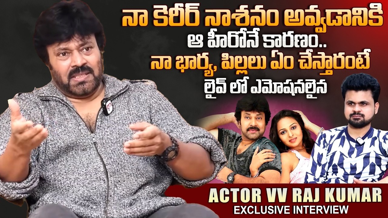 Hero VV Raj Kumar Exclusive Interview | Anchor Roshan | VV Raj Kumar Home Tour | Telugu Interviews