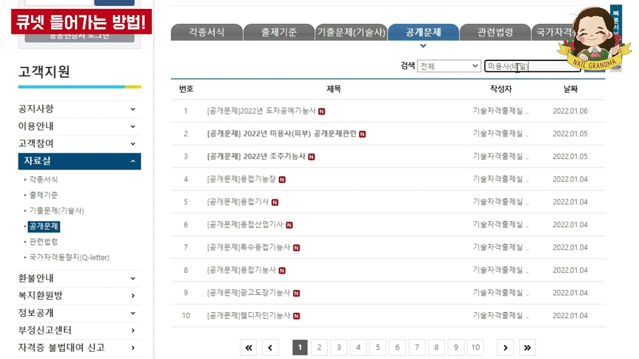 큐넷 들어가는 방법! 네일국시 규정 직접 확인해봐요!  - 네일그랜마 #162
