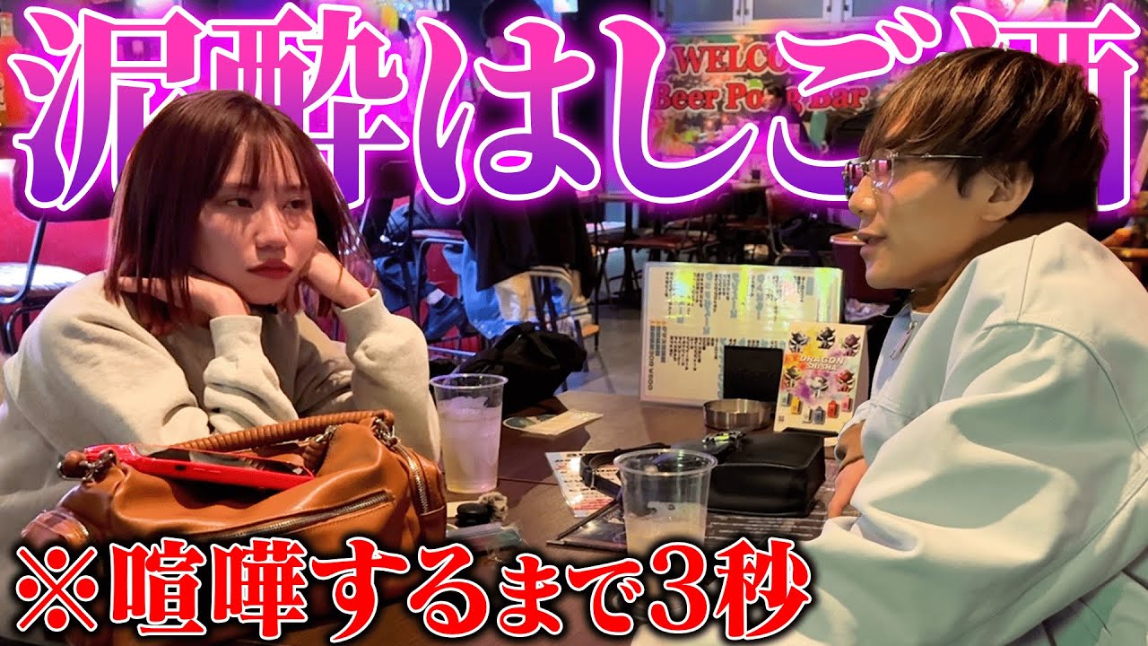 【ハシゴ酒】親友と泥酔したらちょっと絶妙な雰囲気になりました