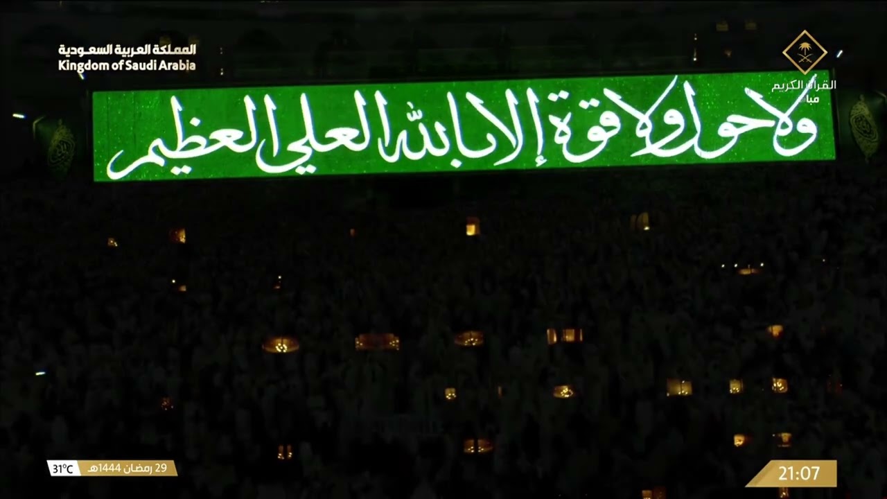 الله أكبر.. الله أكبر.. الله أكبر.. لا إله إلا الله.. الله أكبر .. الله أكبر .. ولله الحمد.