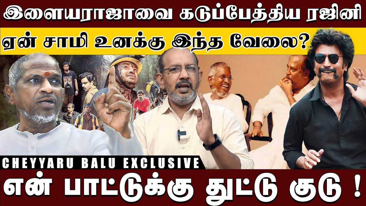 ரஜினி முன் இளையராஜா செய்த சத்தியம் இந்த படம் ஓடலன்னா ஆர்மோனியத்தை தொடமாட்டேன் | Cheyyaru Balu