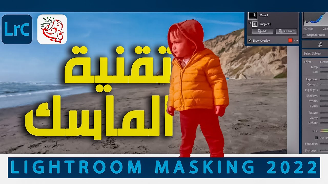 11 شرح تقنية الماسك 