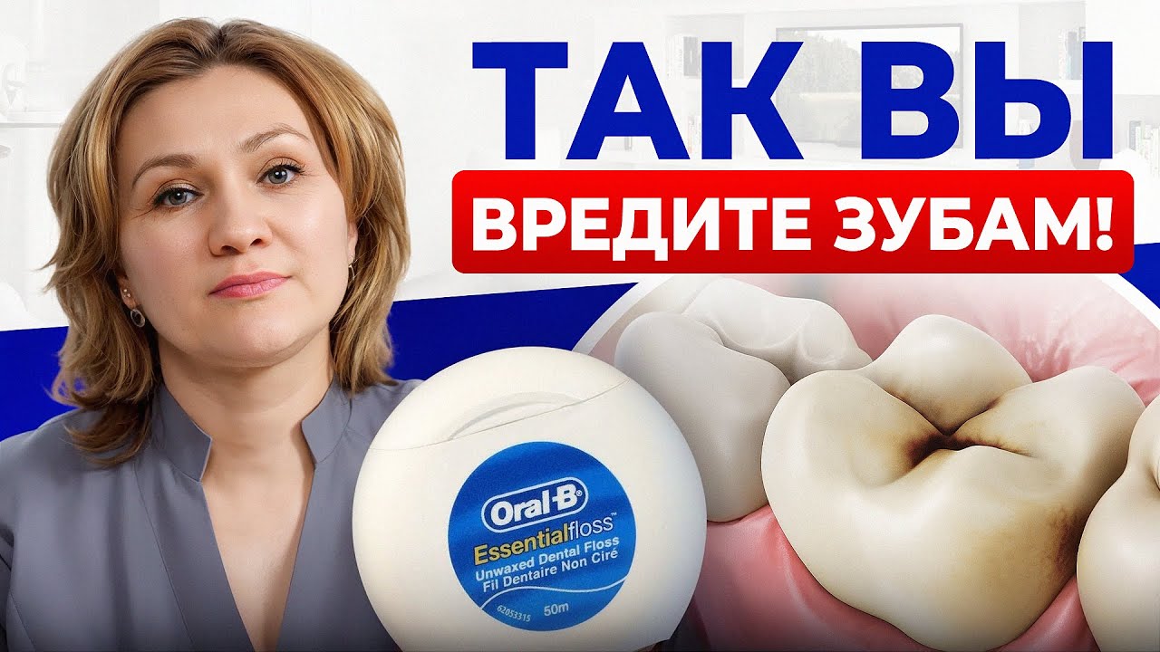 Самые частые ОШИБКИ в уходе за полостью рта! Как НЕ перестараться в погоне за идеальной улыбкой?