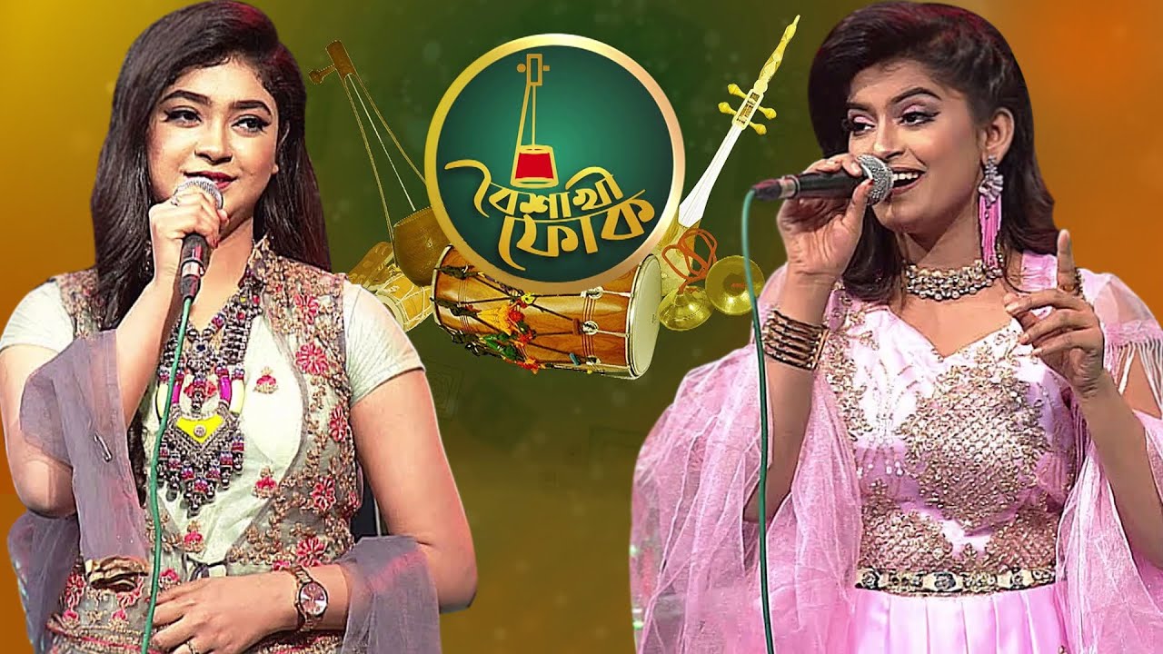 বৈশাখী ফোক - পর্ব - ৪৭ - স্বর্ণা ও কাজী মৌমিতা | Boishakhi Folk - Swarna & Kazi Moumita