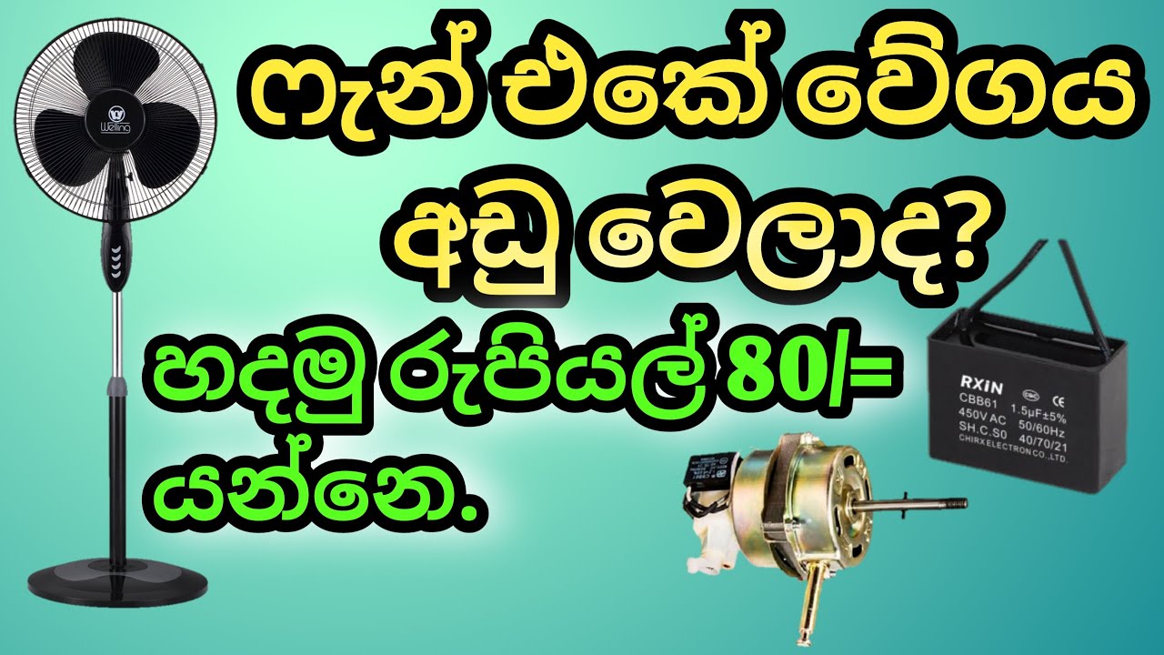 fan repairing and  check fan motor\capacitor problem, review in Sinhala.